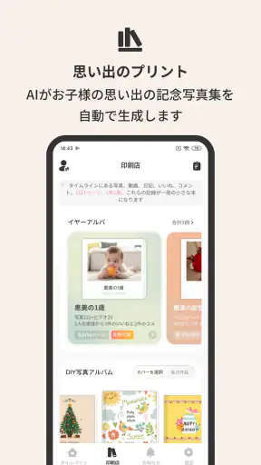 アルばぶ - スマートにベビーの成長を記録 screenshot