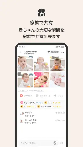 アルばぶ - スマートにベビーの成長を記録 screenshot
