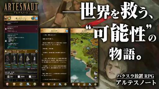アルテスノート：ハクスラ放置ゲーム-本格ハクスラ＆放置RPG screenshot