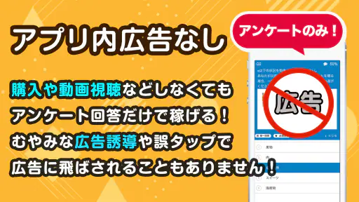 アンケートでポイント貯めてお小遣い稼ぎ　byマクロミル screenshot