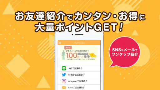 アンケートでポイント貯めてお小遣い稼ぎ　byマクロミル screenshot
