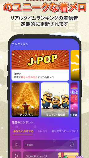 アンドロイド用着メロ screenshot