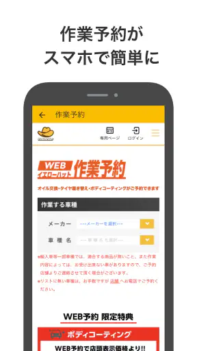 イエローハット公式アプリ screenshot