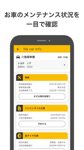 イエローハット公式アプリ screenshot