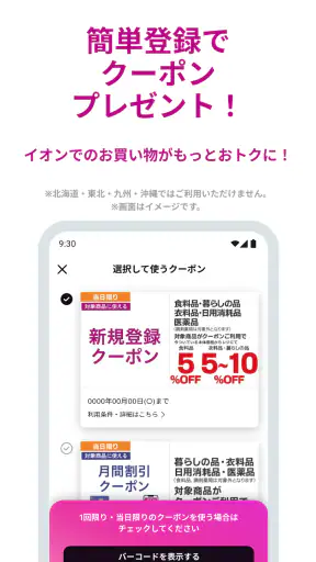 イオンお買物 screenshot