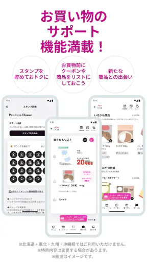 イオンお買物 screenshot
