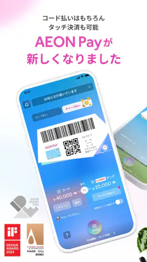 イオンウォレット - イオンペイはこちら screenshot