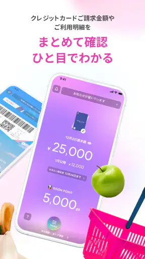 イオンウォレット - イオンペイはこちら screenshot