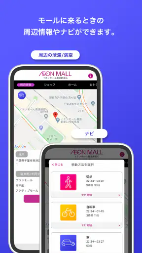 イオンモールアプリ screenshot