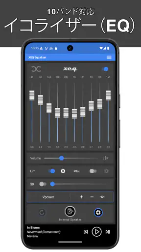 イコライザーEQ & 重低音ブースター - XEQ screenshot