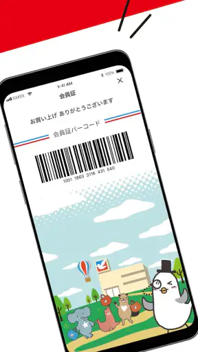 イトーヨーカドーアプリ screenshot