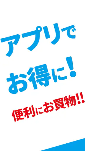 イトーヨーカドーアプリ screenshot