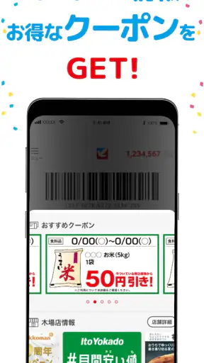 イトーヨーカドーアプリ screenshot