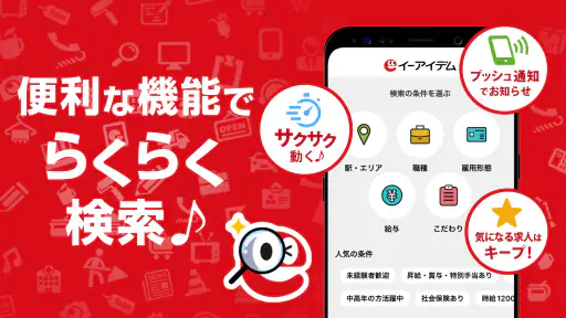 イーアイデム バイト探し/バイトアプリ 正社員・パート職探し screenshot