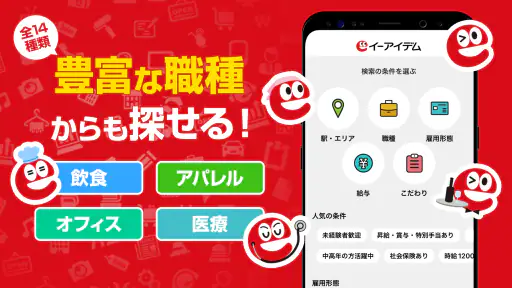 イーアイデム バイト探し/バイトアプリ 正社員・パート職探し screenshot