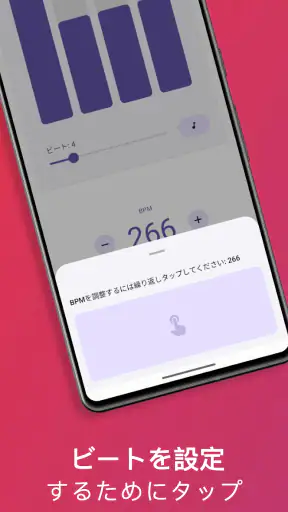 イージーメトロノーム screenshot