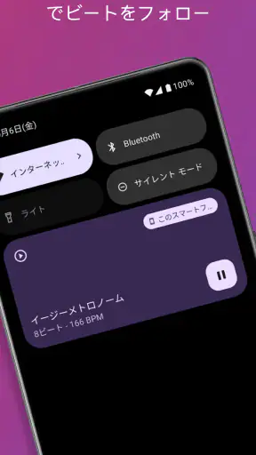 イージーメトロノーム screenshot