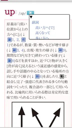 ウィズダム英和辞典 第4版・和英辞典 第3版 screenshot