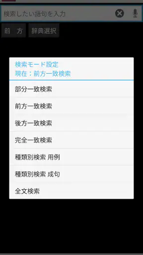 ウィズダム英和辞典 第4版・和英辞典 第3版 screenshot