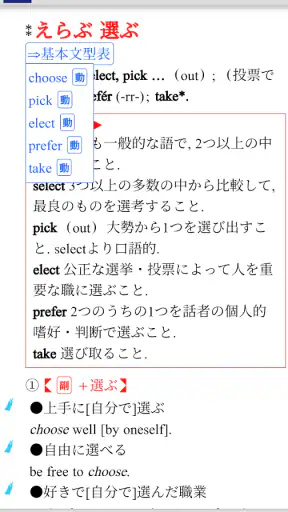 ウィズダム英和辞典 第4版・和英辞典 第3版 screenshot
