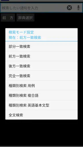 ウィズダム英和辞典 第4版・和英辞典 第3版 screenshot