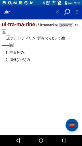 ウィズダム英和辞典第３版・和英辞典第２版（三省堂） screenshot