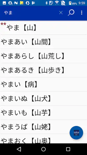 ウィズダム英和辞典第３版・和英辞典第２版（三省堂） screenshot