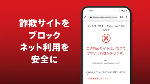 ウイルスバスター モバイル : スマホセキュリティ対策 screenshot