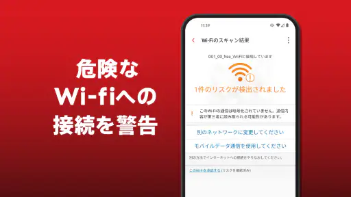 ウイルスバスター モバイル : スマホセキュリティ対策 screenshot