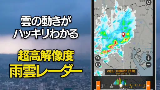 ウェザーニュース  天気・雨雲レーダー・台風の天気予報アプリ screenshot