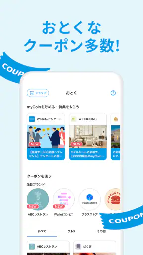 ウォレットプラス/残高照会・かんたん貯蓄アプリ screenshot