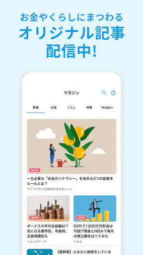 ウォレットプラス/残高照会・かんたん貯蓄アプリ screenshot