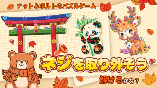 ウッドパズル：Screw ネジ外すゲーム  - 人気 脳トレ screenshot