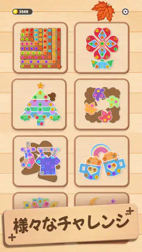 ウッドパズル：Screw ネジ外すゲーム  - 人気 脳トレ screenshot