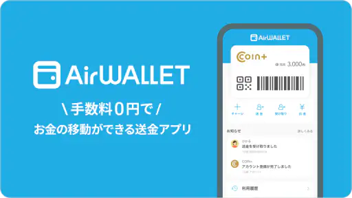 エアウォレット screenshot