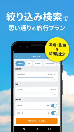 エアトリ:格安航空券を検索・比較 screenshot