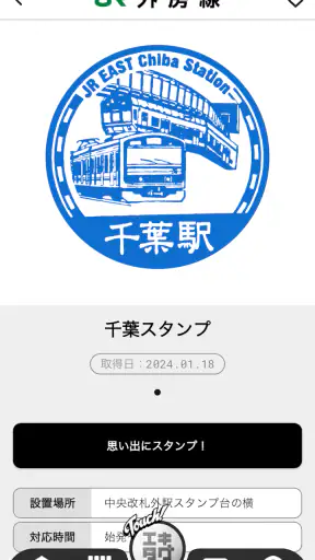エキタグ | デジタル 駅スタンプアプリ screenshot