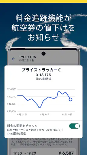 エクスペディアでまとめて管理 screenshot
