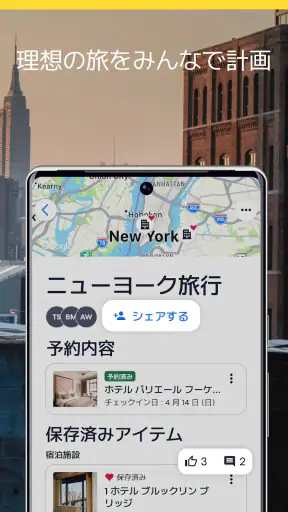 エクスペディアでまとめて管理 screenshot