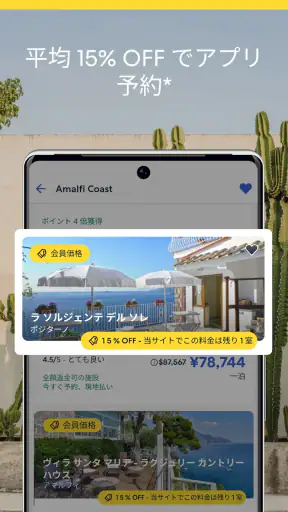 エクスペディアでまとめて管理 screenshot