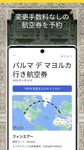 エクスペディアでまとめて管理 screenshot