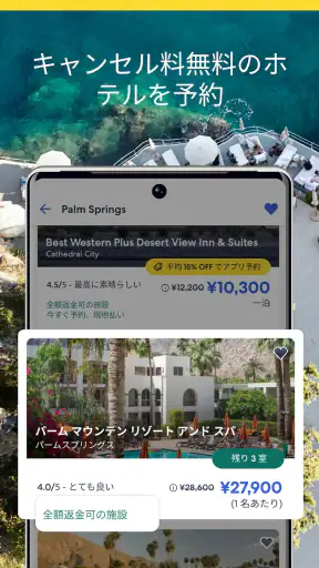 エクスペディアでまとめて管理 screenshot