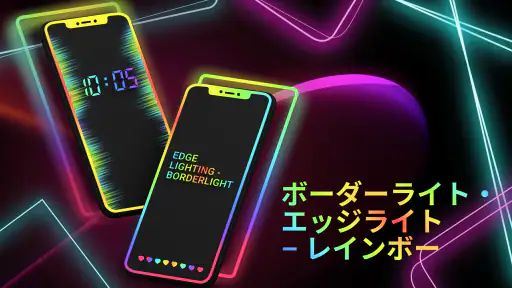 エッジをカラフルにライトニングできるライブ壁紙 screenshot