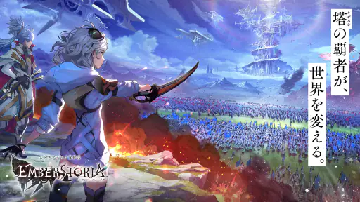 エンバーストーリア screenshot