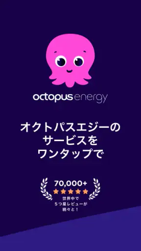 オクトパスエナジー screenshot
