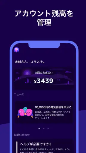 オクトパスエナジー screenshot