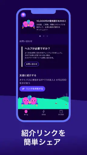 オクトパスエナジー screenshot