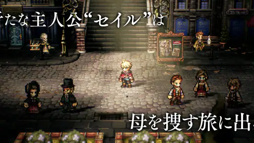 オクトパストラベラー 大陸の覇者 screenshot