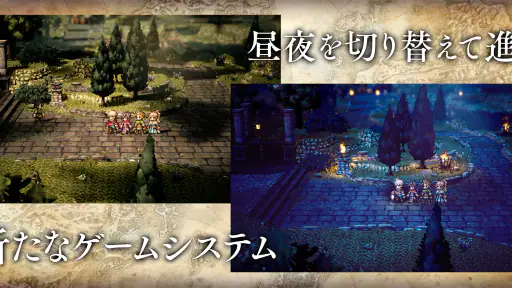 オクトパストラベラー 大陸の覇者 screenshot