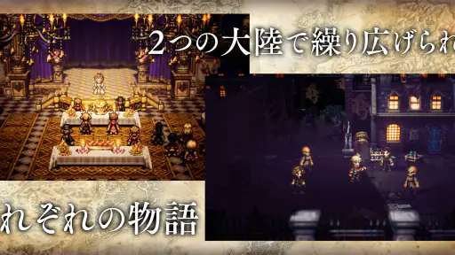 オクトパストラベラー 大陸の覇者 screenshot
